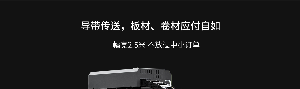 ht2500uv卷材打印機