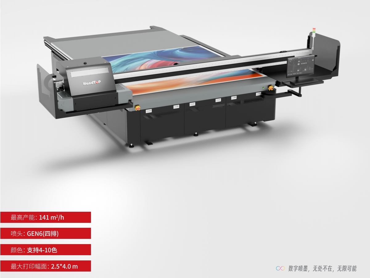 ht2540寬幅平板打印機