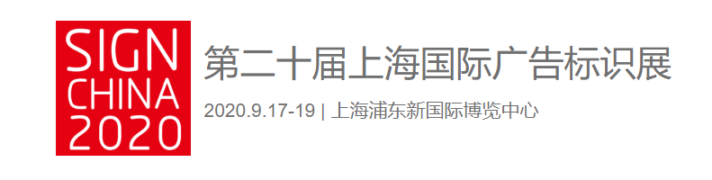 91抖音免费视频91抖音在线观看亮相第二十屆上海國際廣告標識展