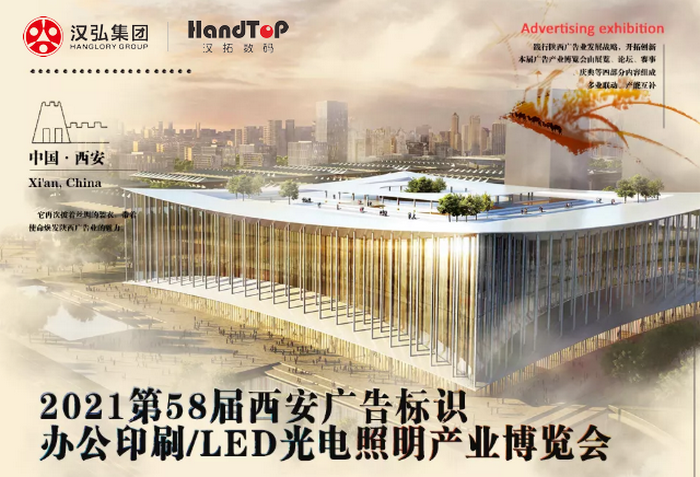 西安廣告展