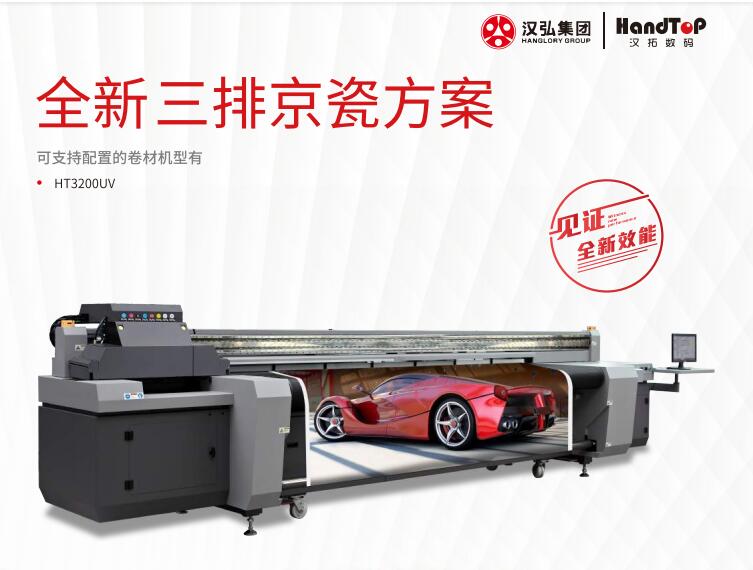 京瓷UV卷板一體打印機